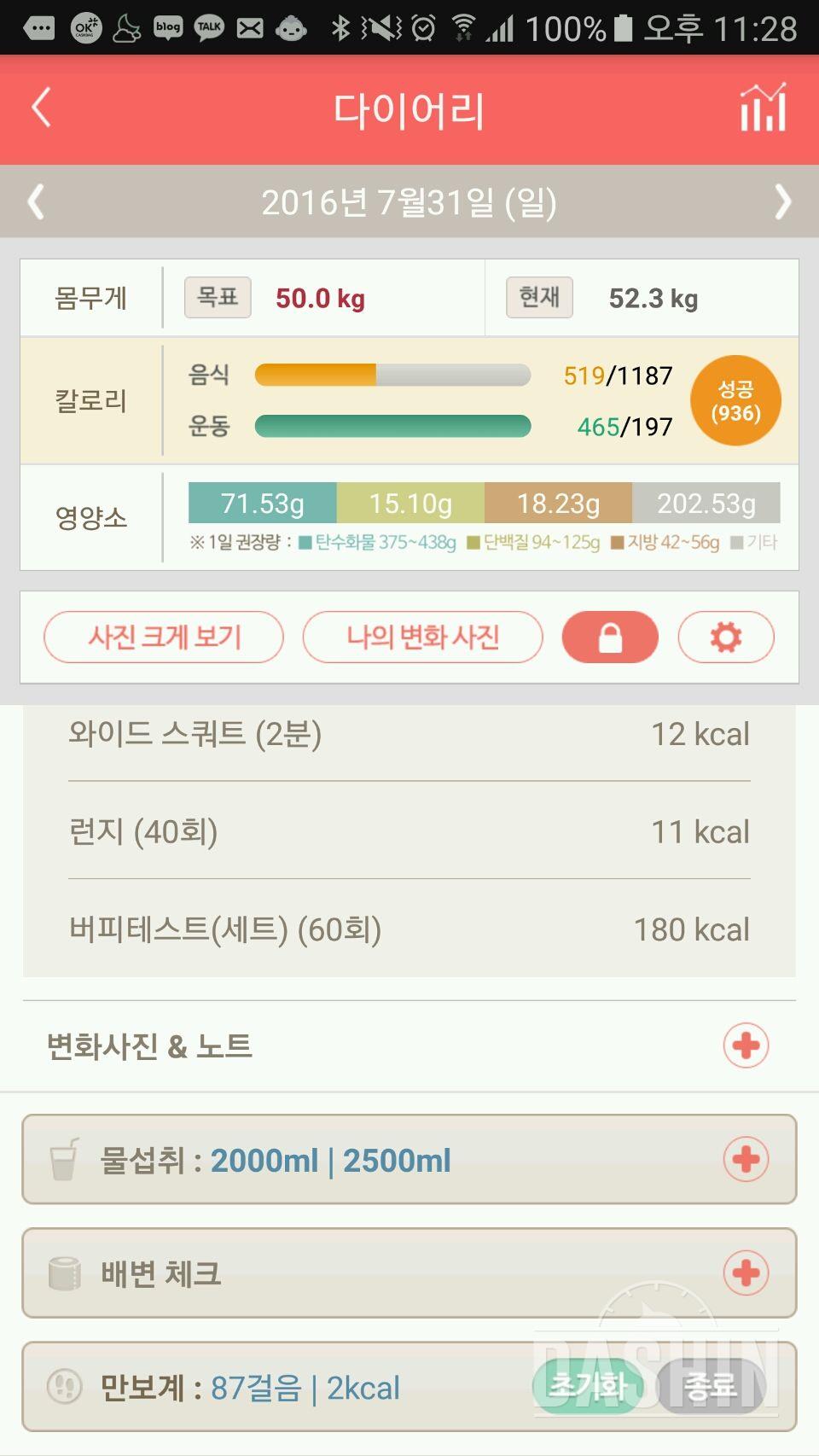 30일 하루 2L 물마시기 72일차 성공!