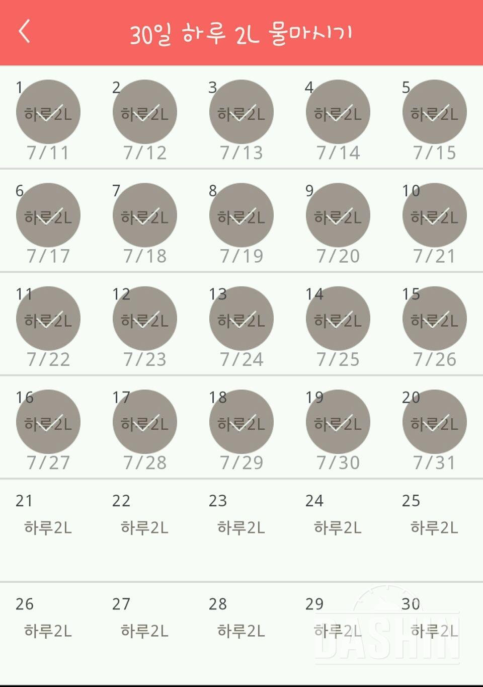 30일 하루 2L 물마시기 20일차 성공!