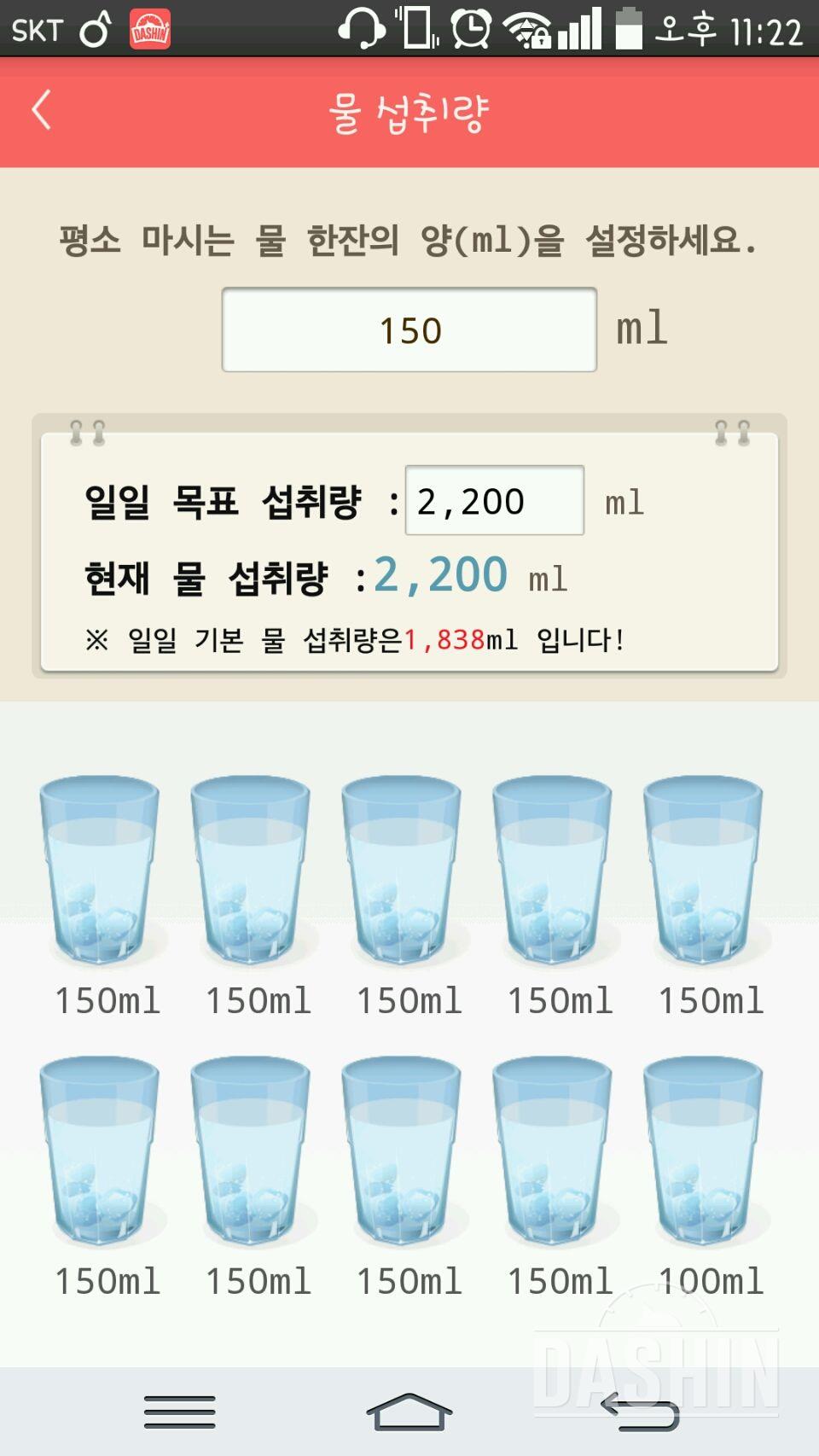 30일 하루 2L 물마시기 20일차 성공!