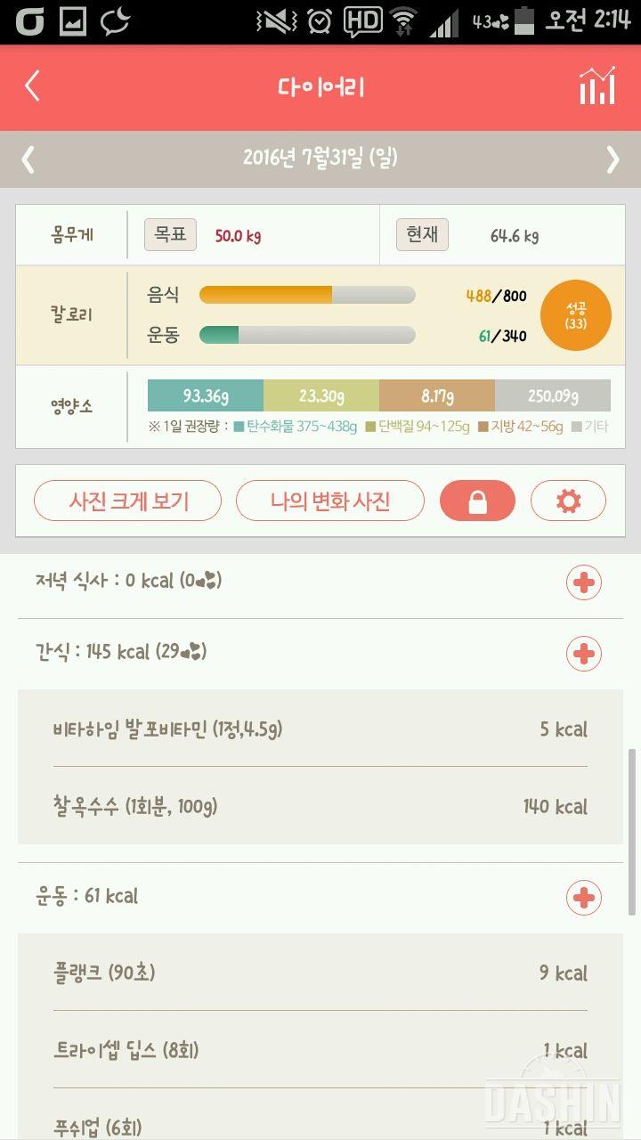 30일 1,000kcal 식단 16일차 성공!