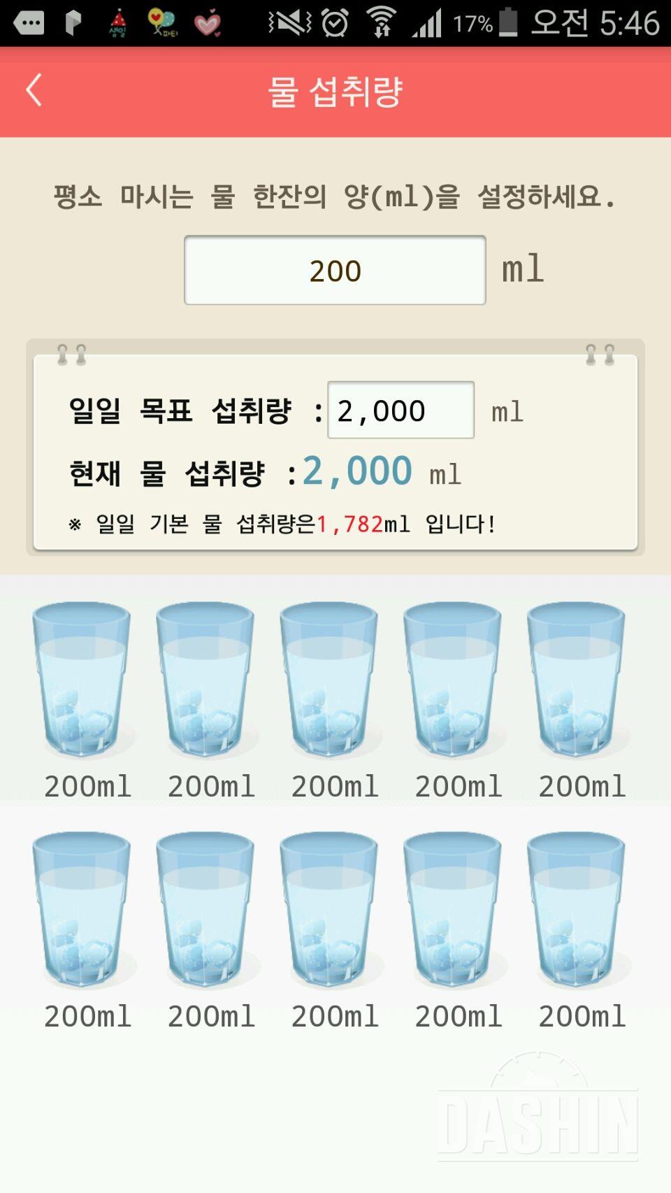 30일 하루 2L 물마시기 5일차 성공!