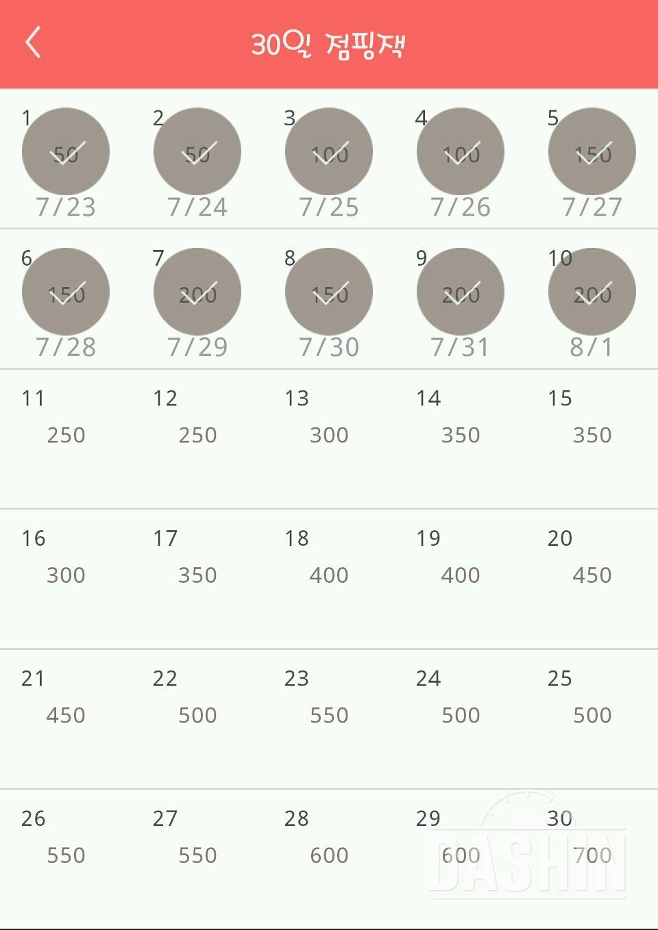 30일 점핑잭 10일차 성공!