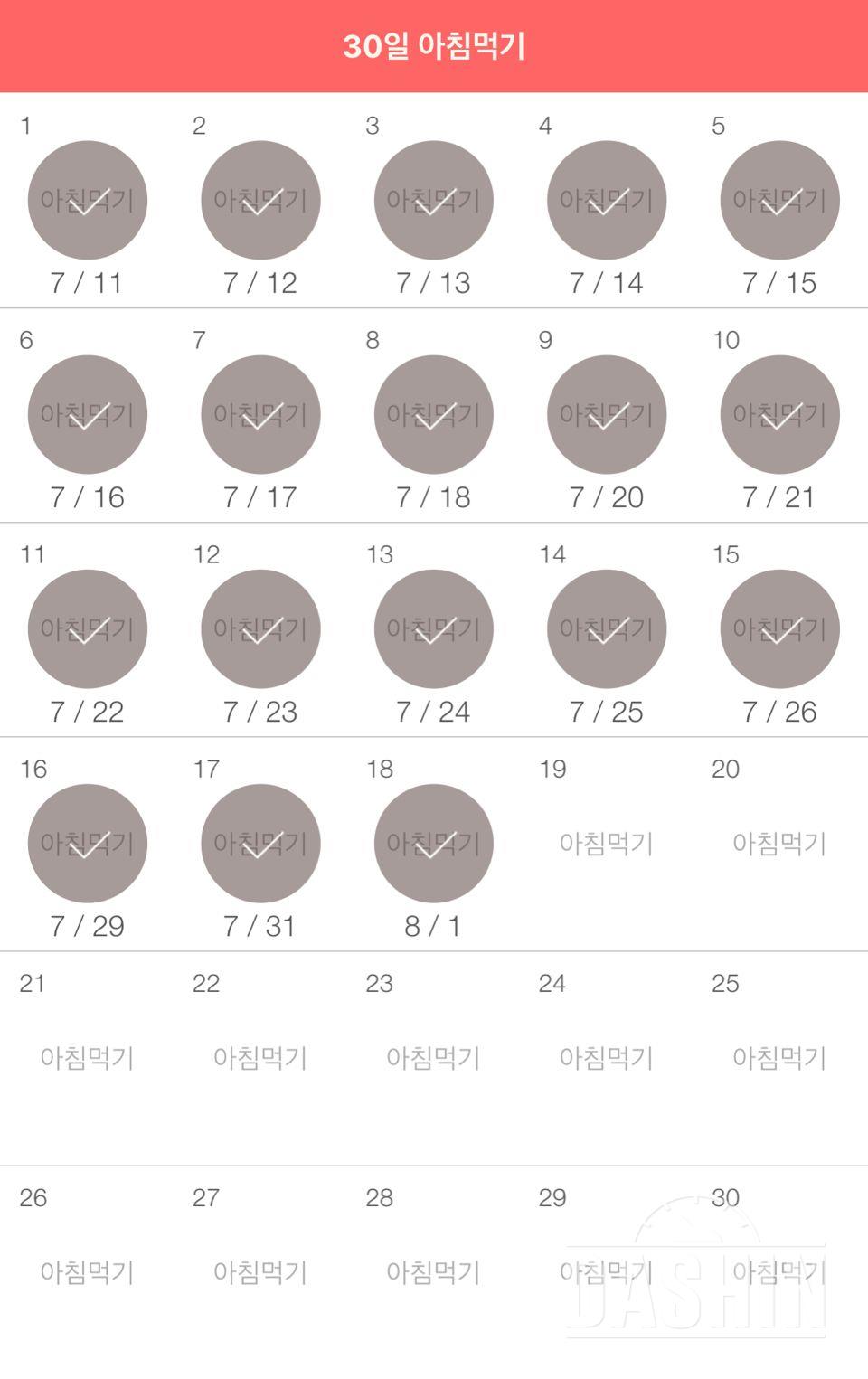 30일 아침먹기 18일차 성공!