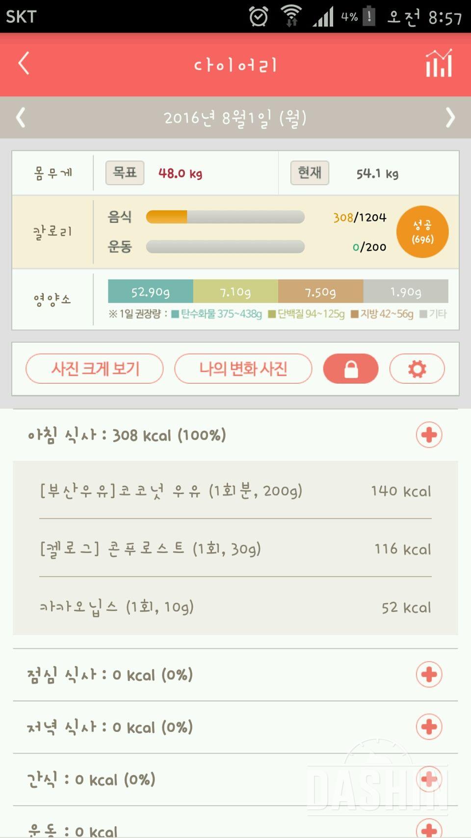 30일 아침먹기 31일차 성공!