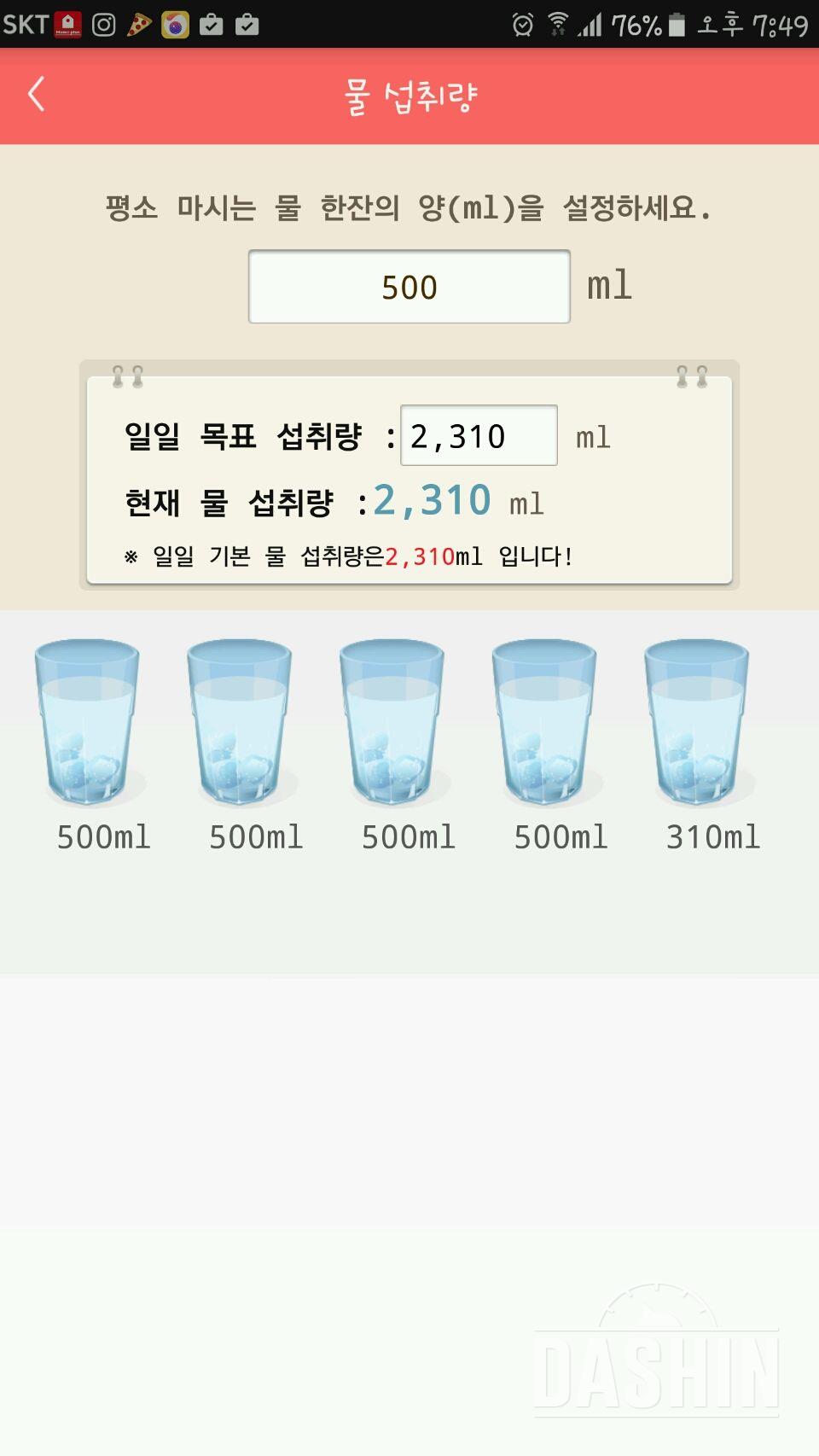 30일 하루 2L 물마시기 15일차 성공!