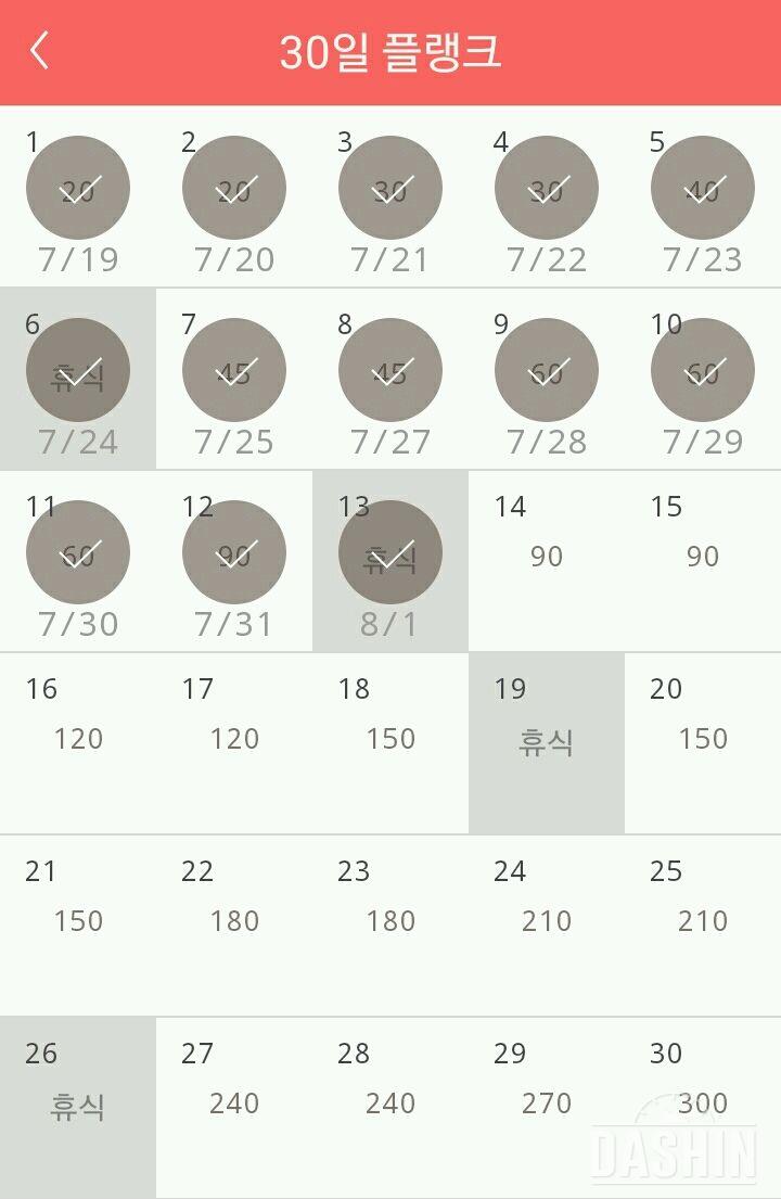 30일 플랭크 223일차 성공!