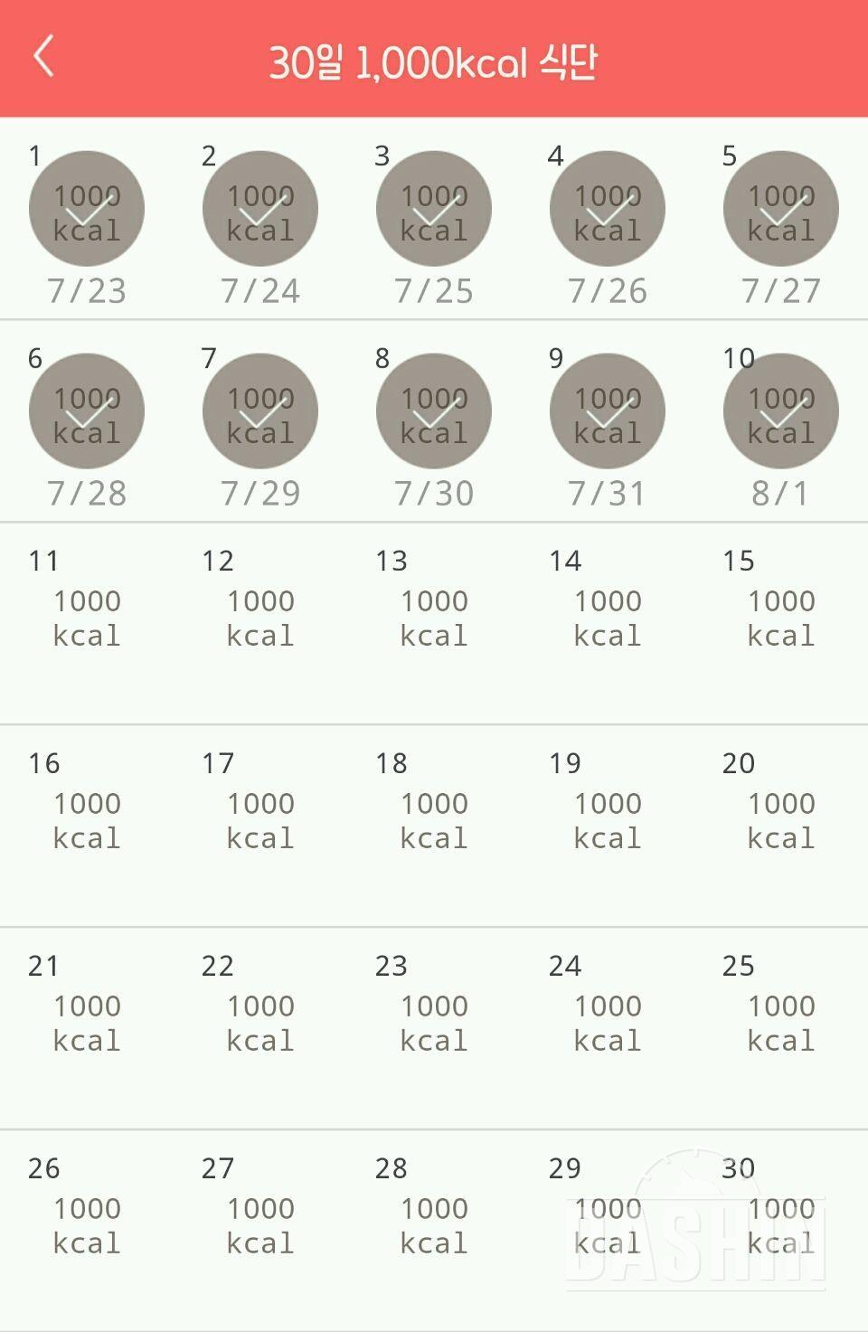 30일 1,000kcal 식단 10일차 성공!