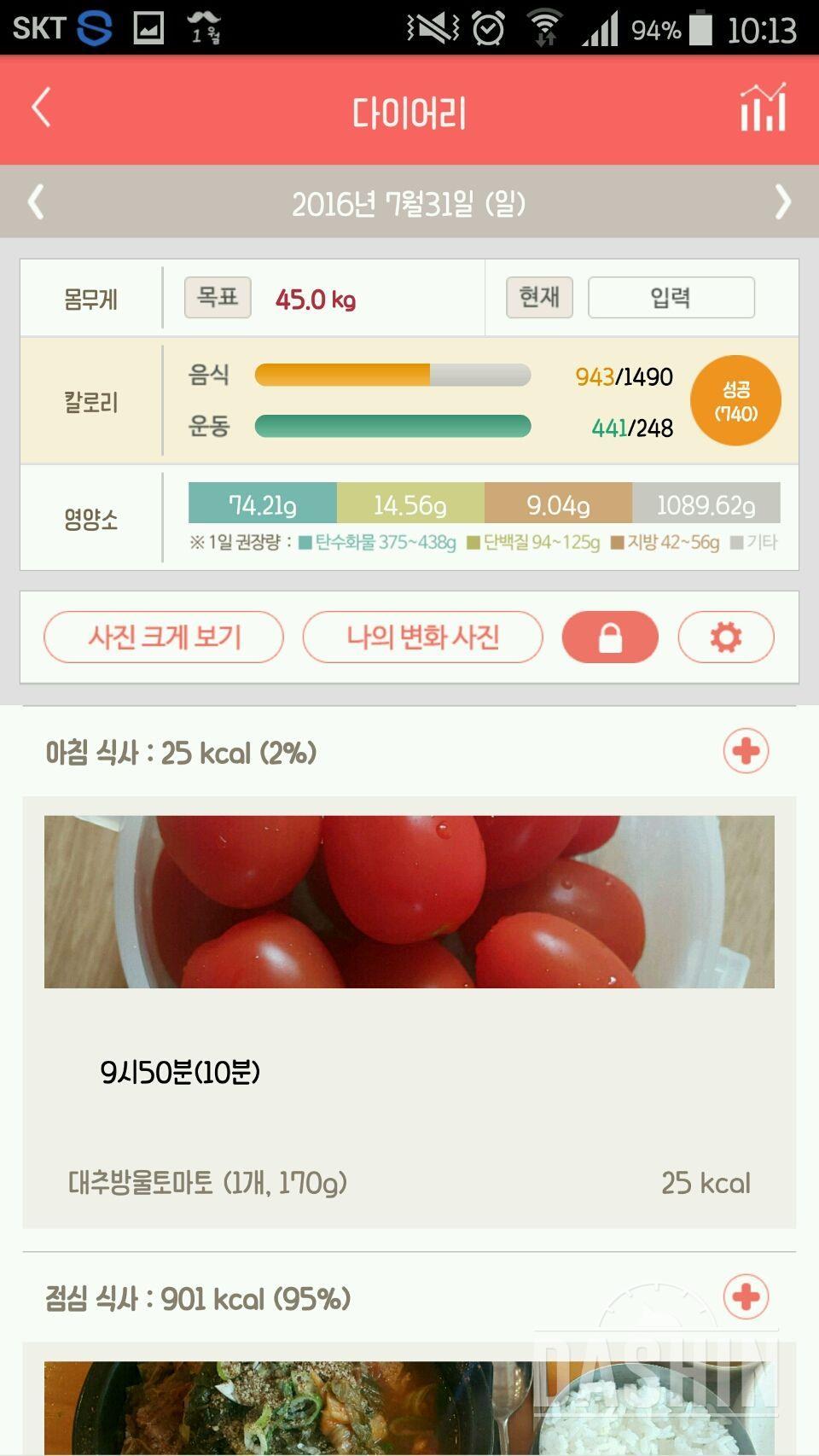 30일 1,000kcal 식단 10일차 성공!