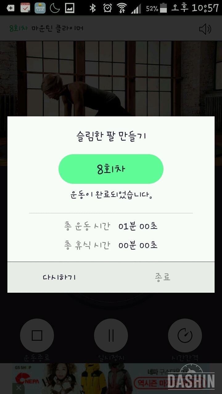 슬림팔8일