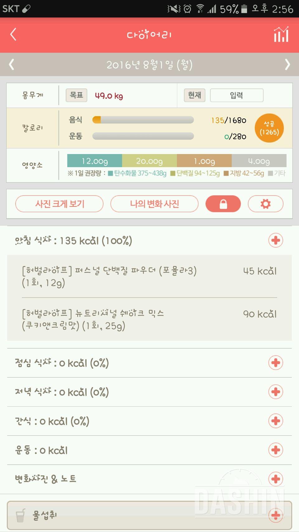 30일 아침먹기 1일차 성공!