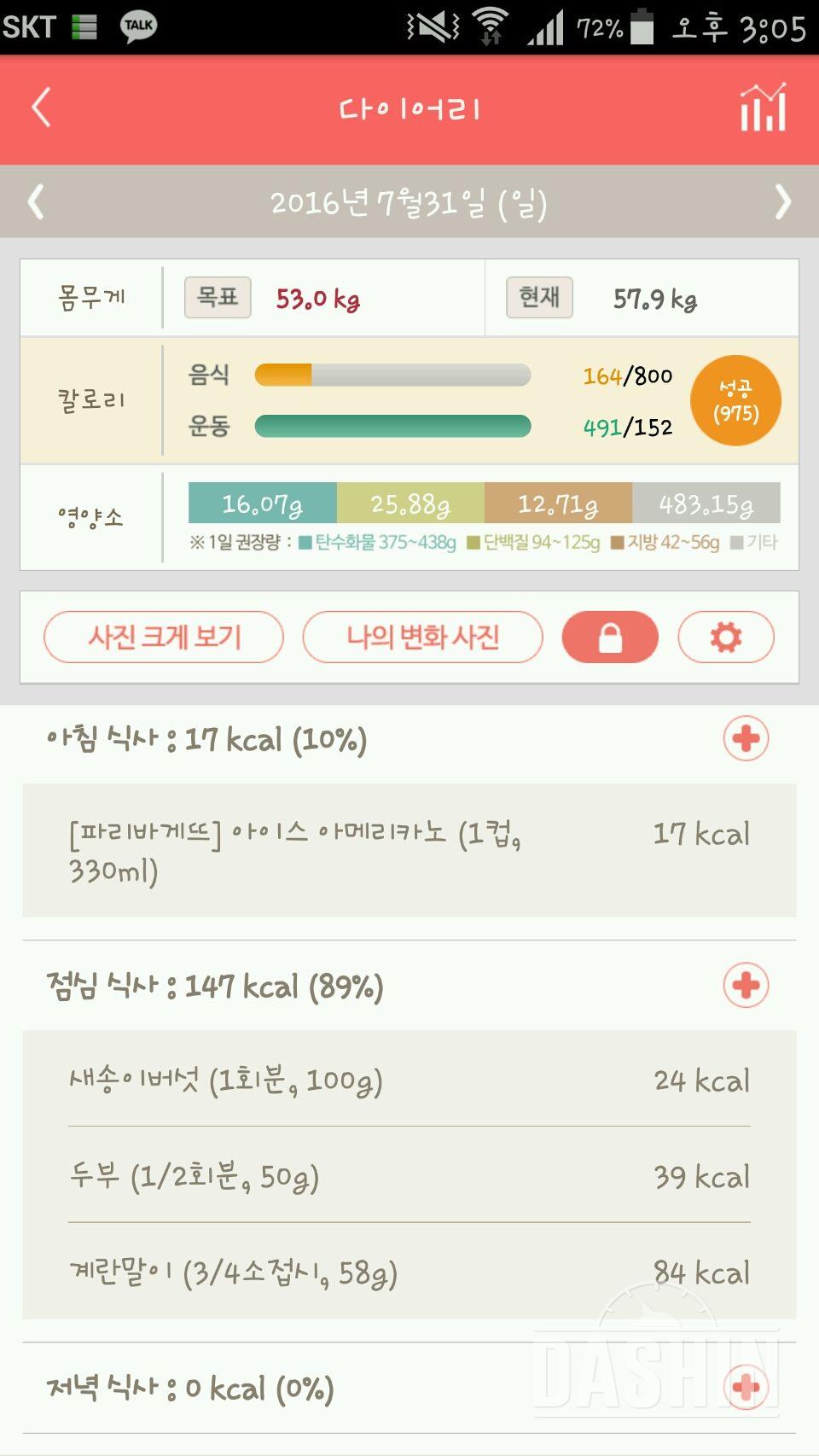 30일 밀가루 끊기 7일차 성공!