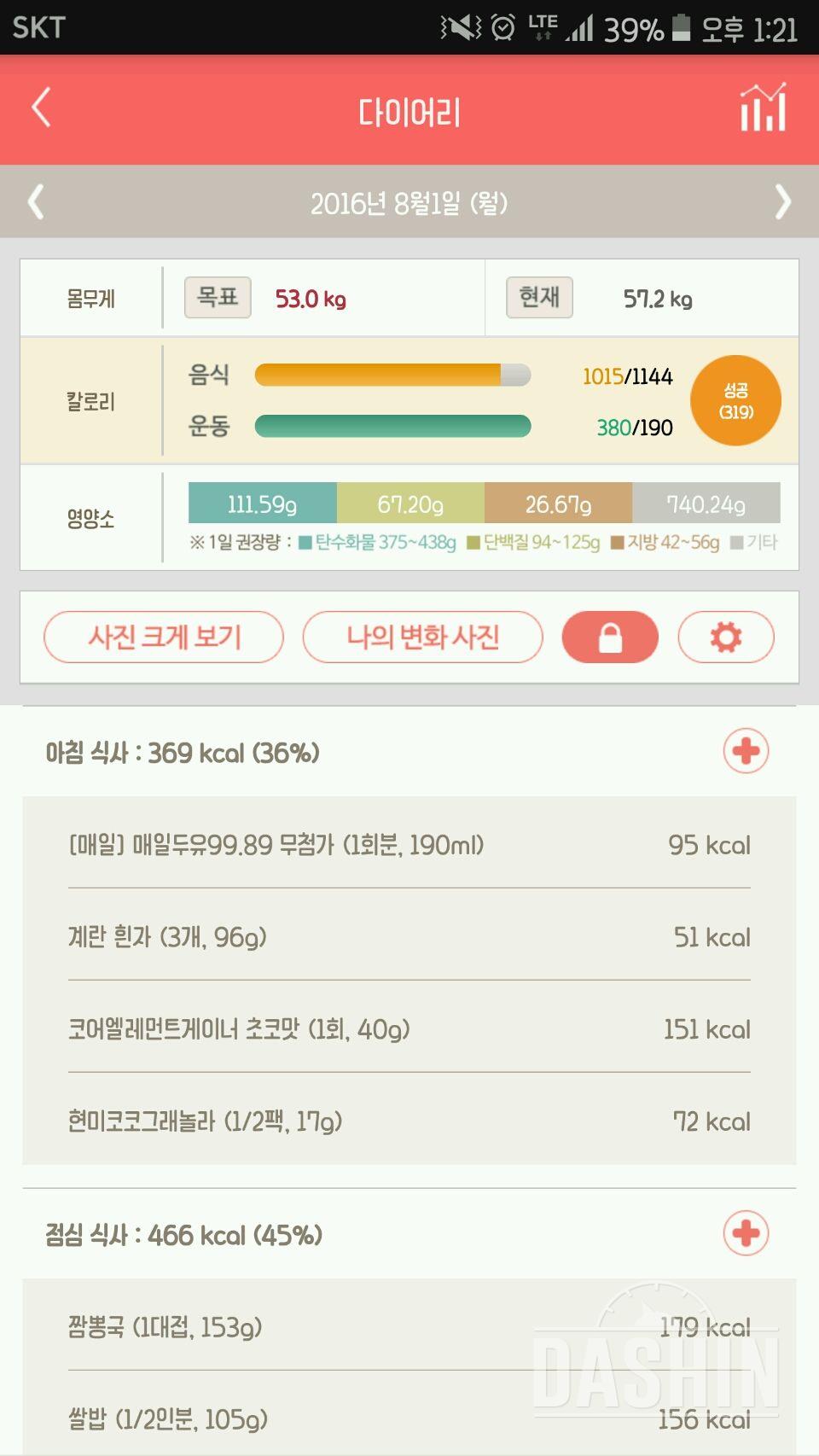 30일 아침먹기 12일차 성공!