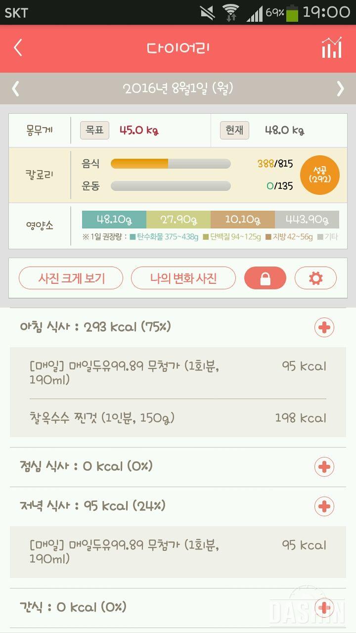 30일 밀가루 끊기 1일차 성공!