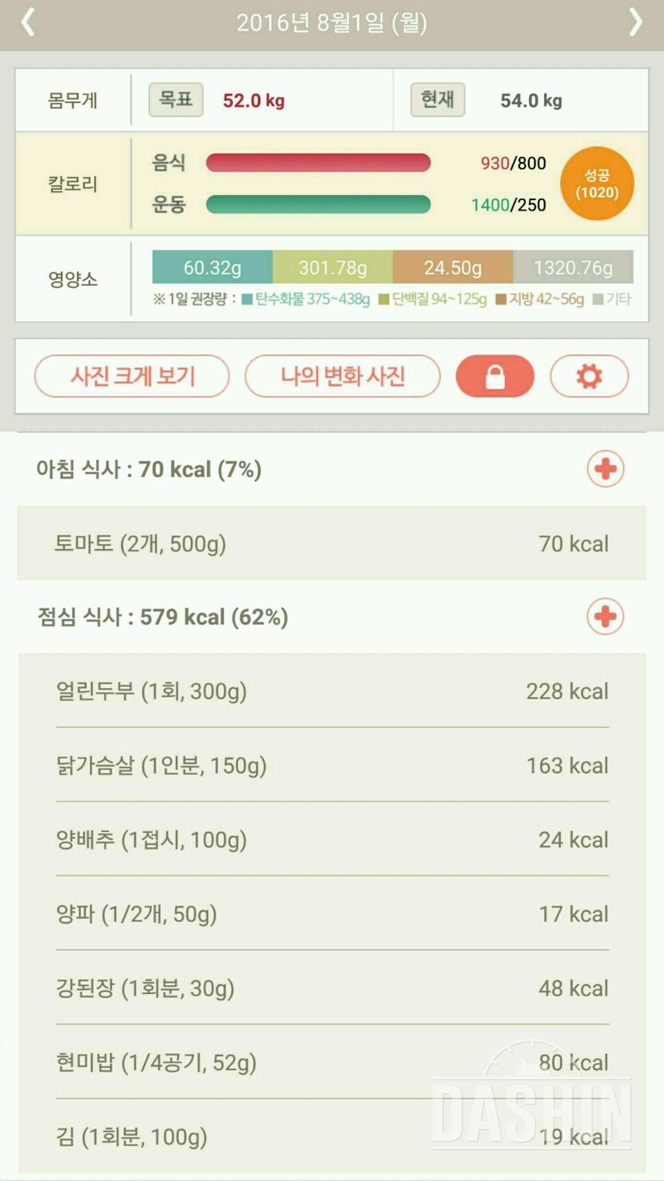 30일 1,000kcal 식단 31일차 성공!