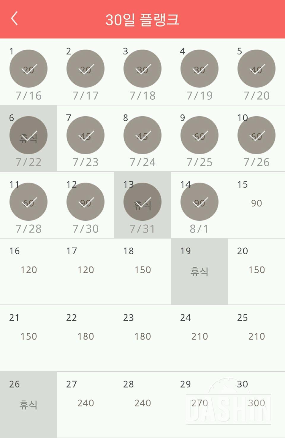 30일 플랭크 104일차 성공!