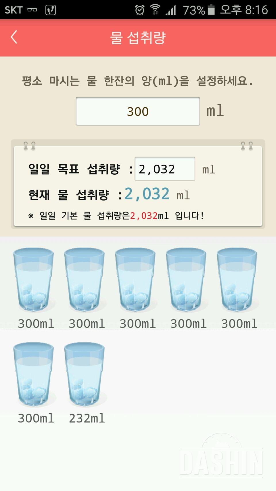 30일 하루 2L 물마시기 50일차 성공!