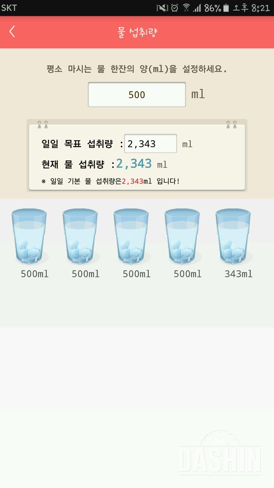 30일 하루 2L 물마시기 1일차 성공!