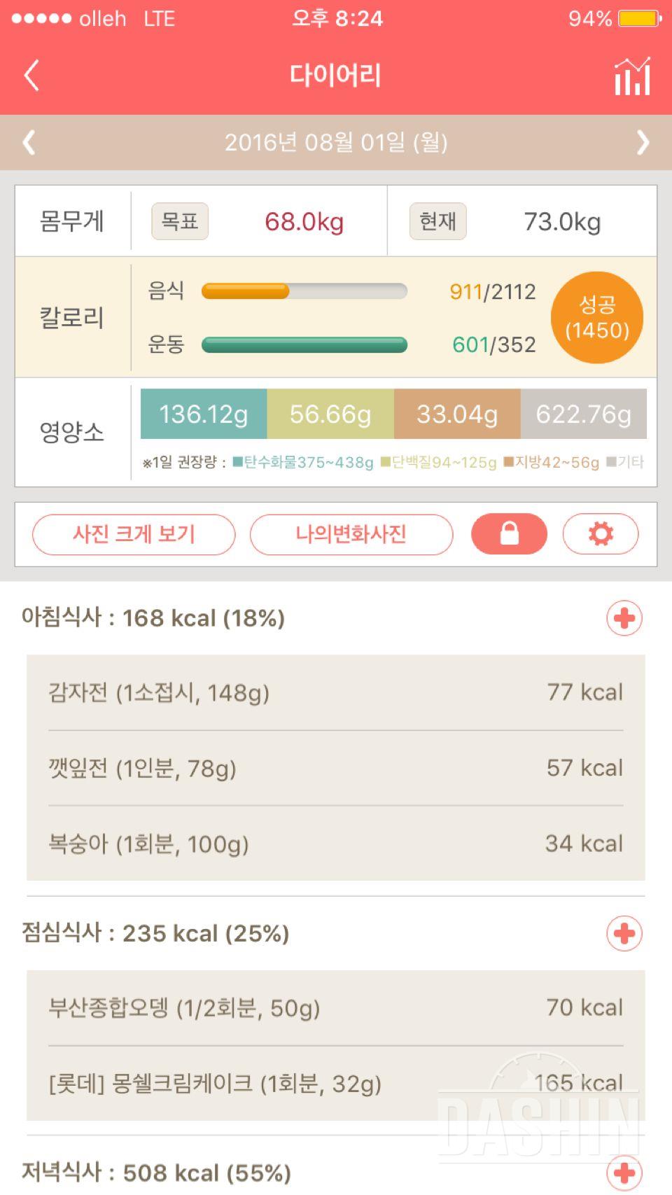 운동 시작 7일만에!