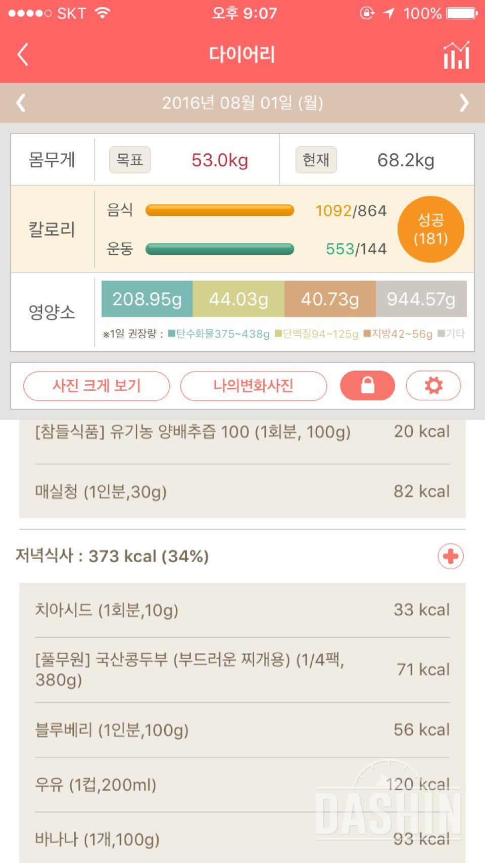 30일 야식끊기 46일차 성공!