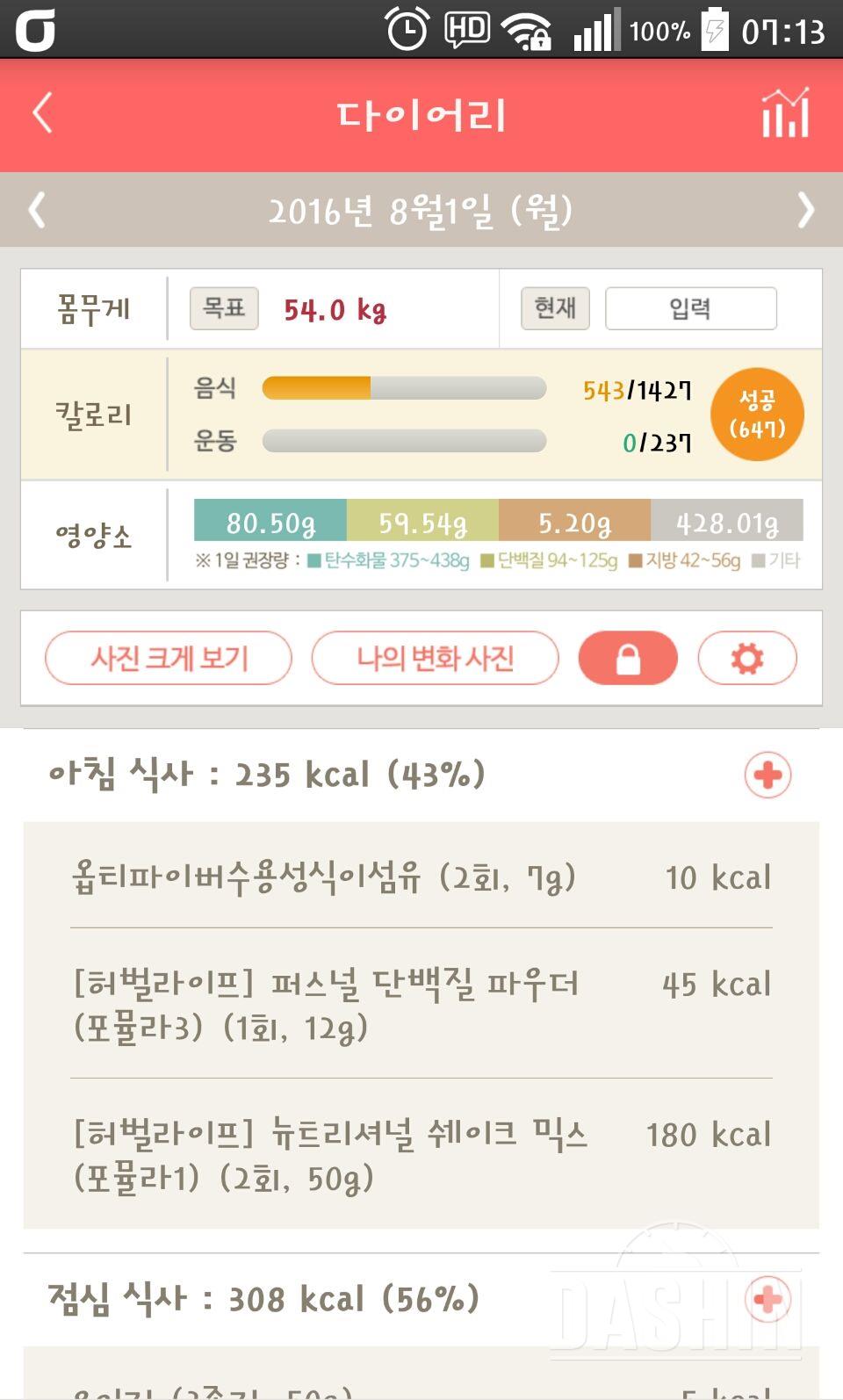 30일 아침먹기 69일차 성공!