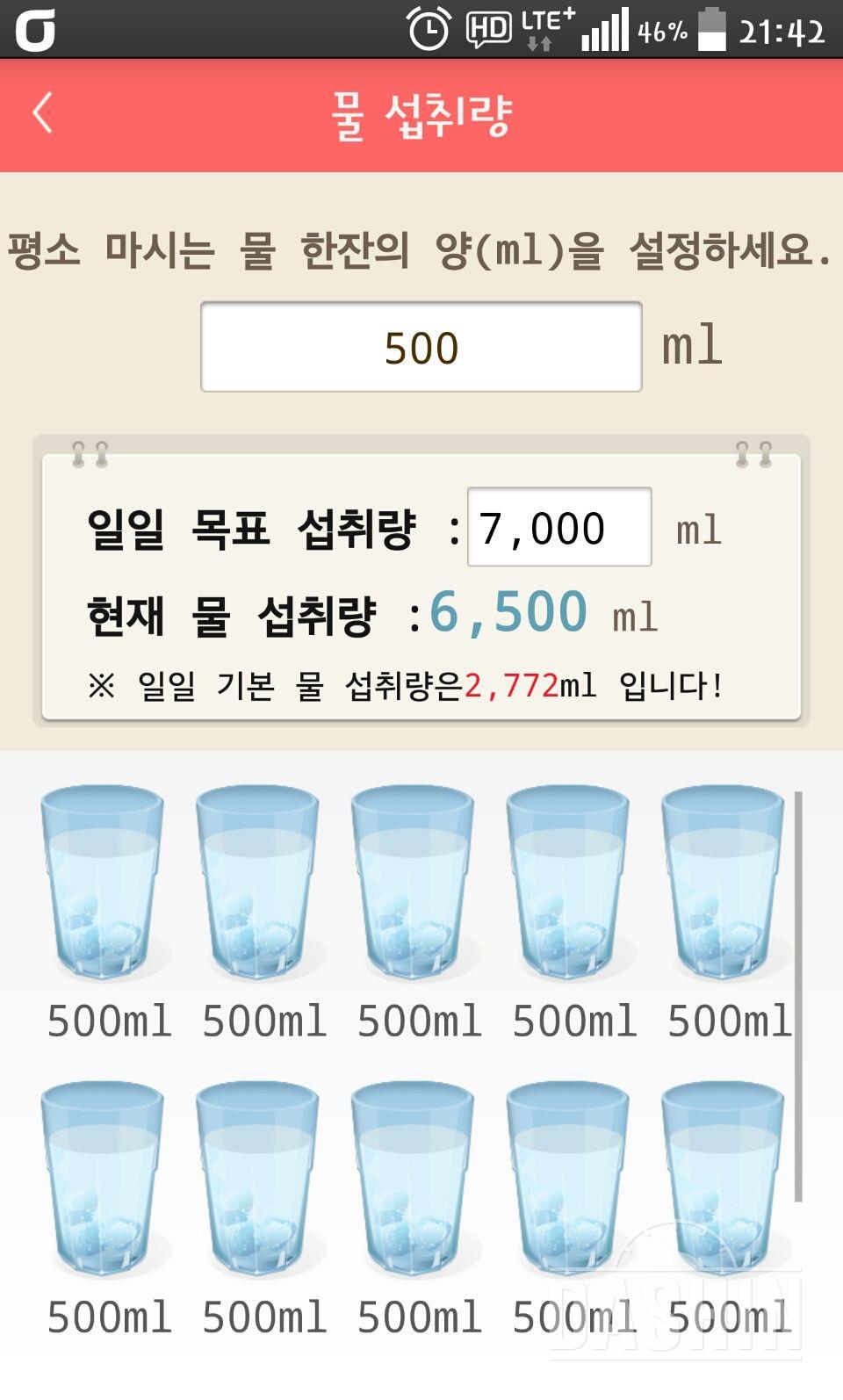 30일 하루 2L 물마시기 69일차 성공!