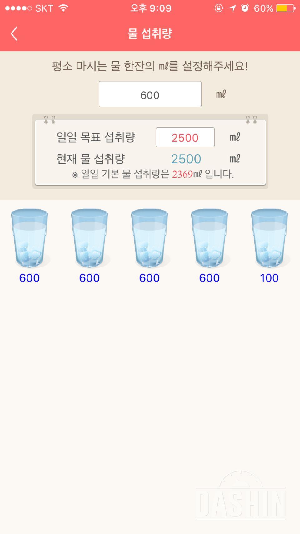 30일 하루 2L 물마시기 9일차 성공!