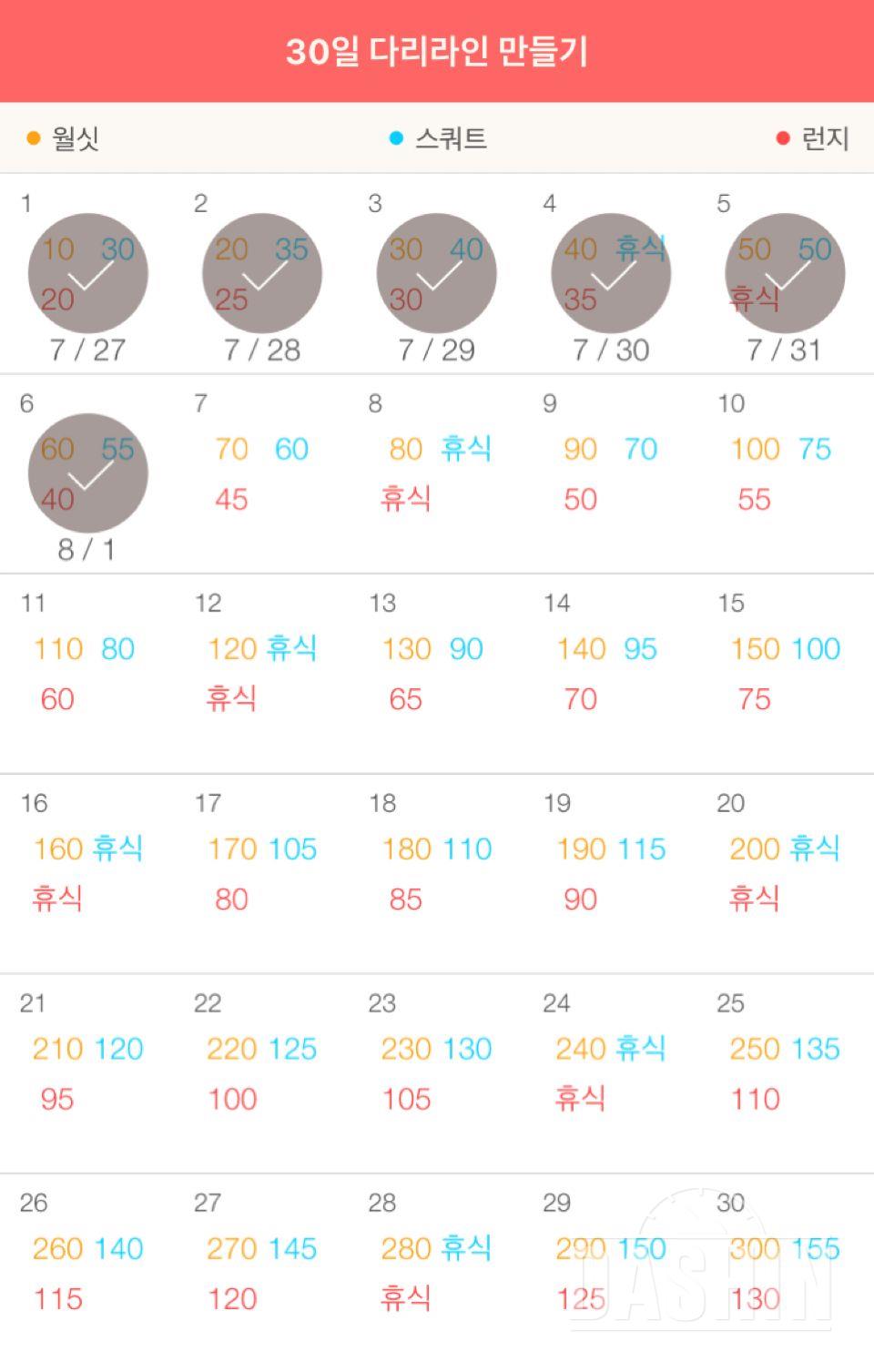 30일 다리라인 만들기 36일차 성공!