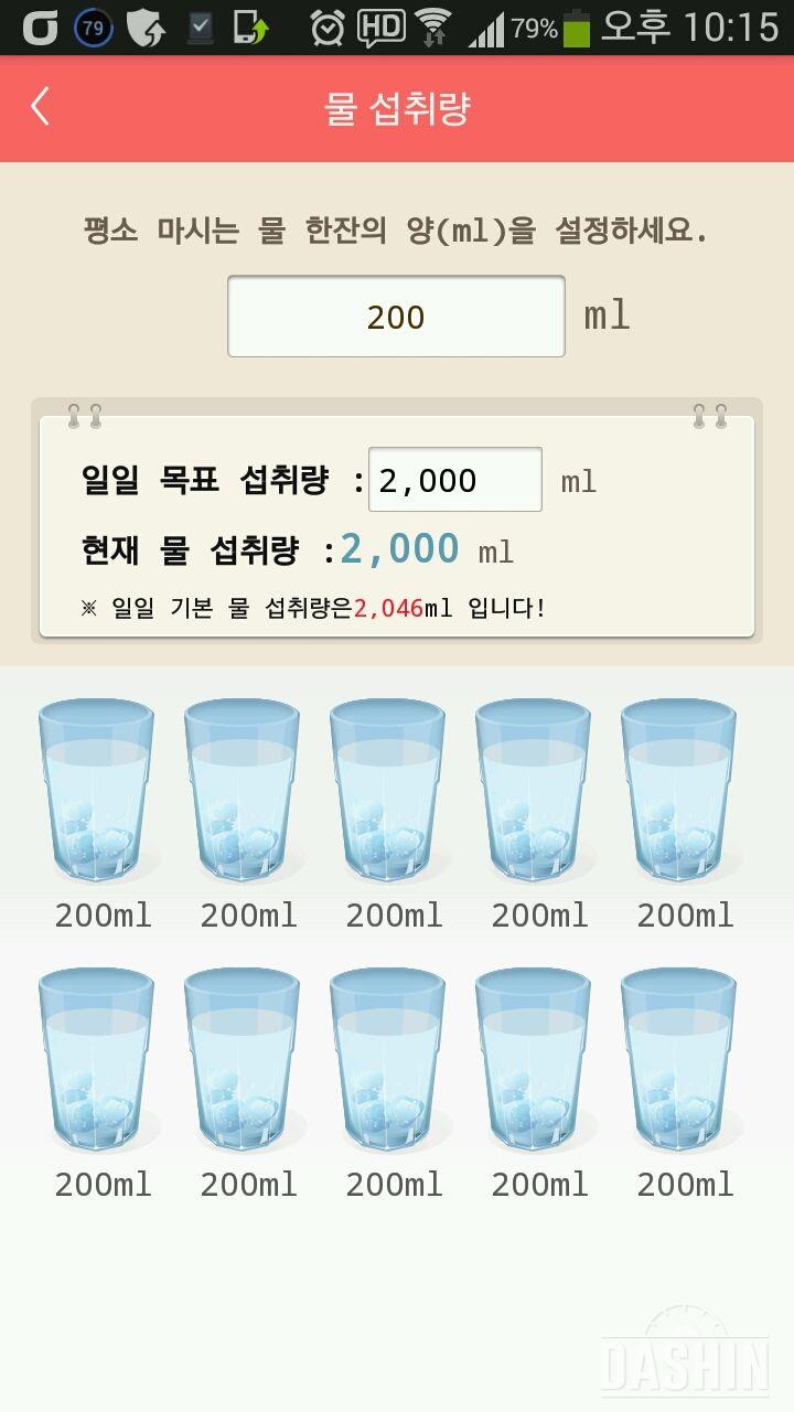 30일 하루 2L 물마시기 9일차 성공!