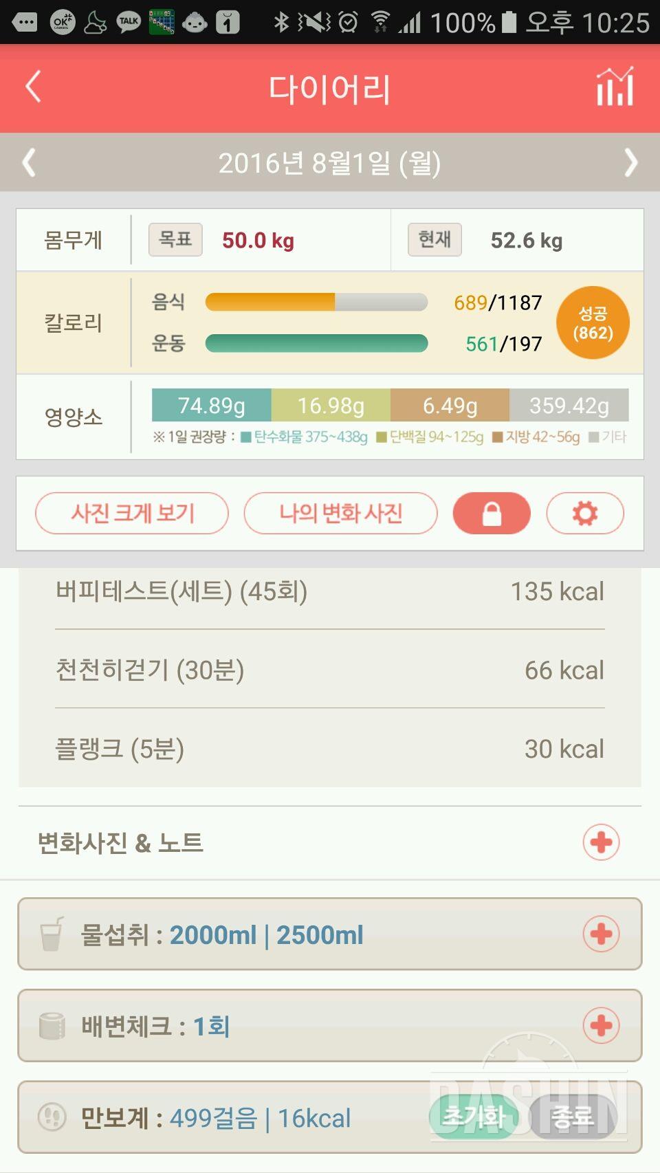 30일 하루 2L 물마시기 73일차 성공!