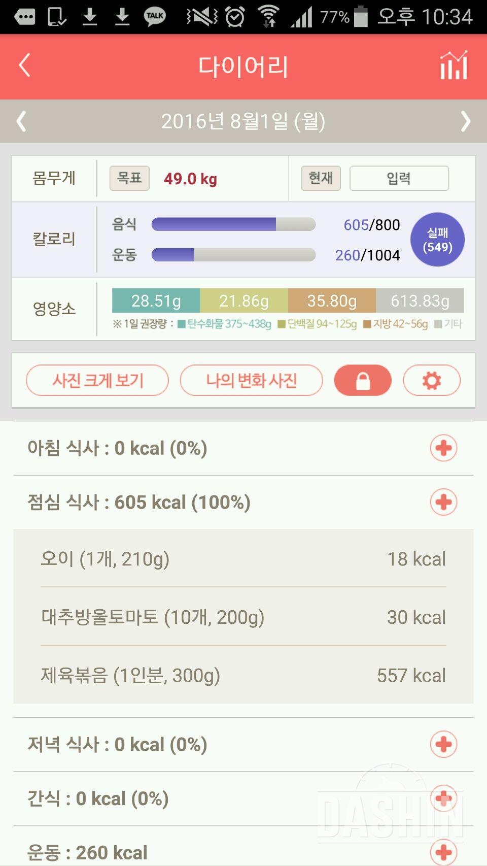 30일 1,000kcal 식단 1일차 성공!