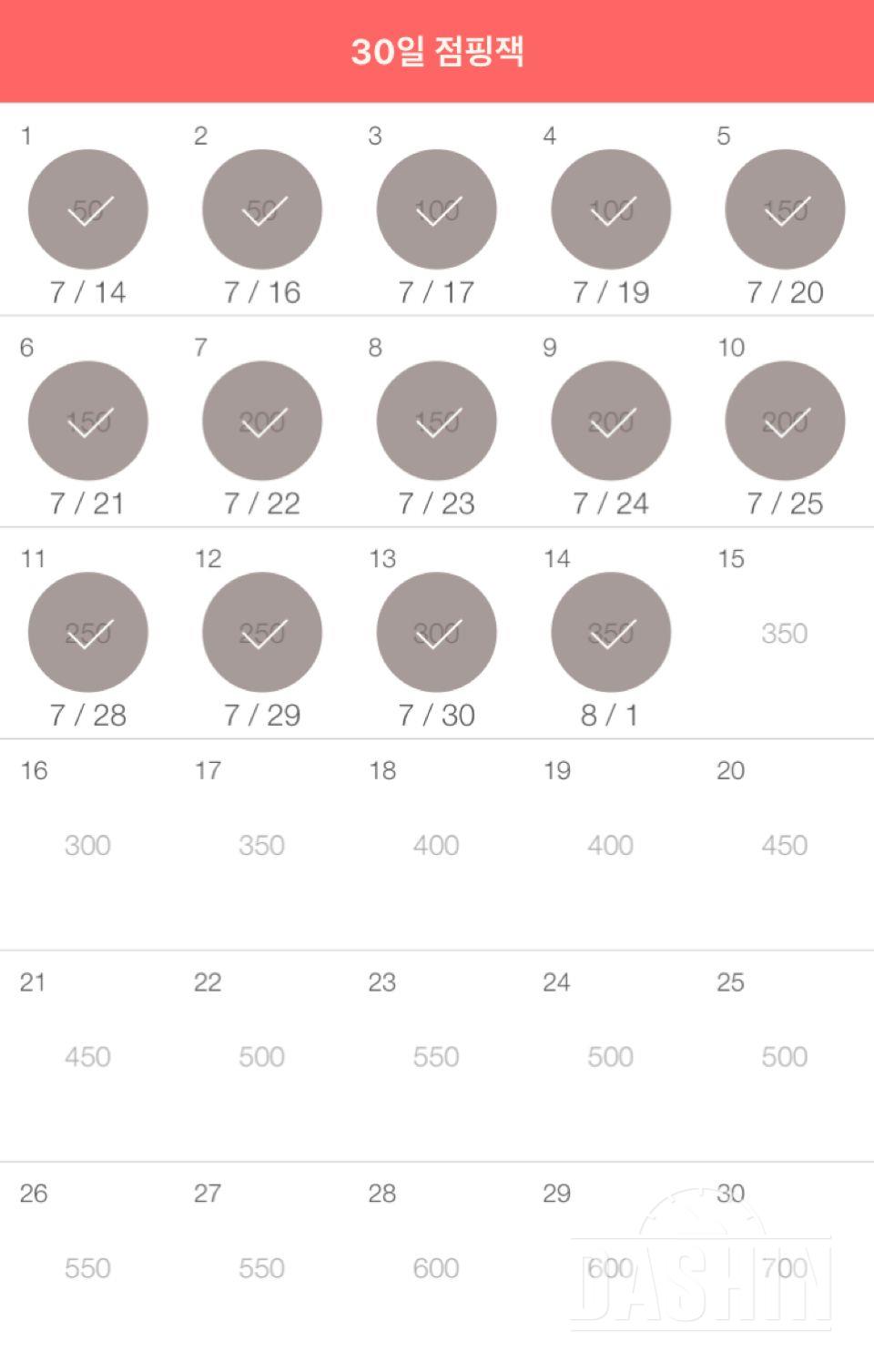 30일 점핑잭 14일차 성공!