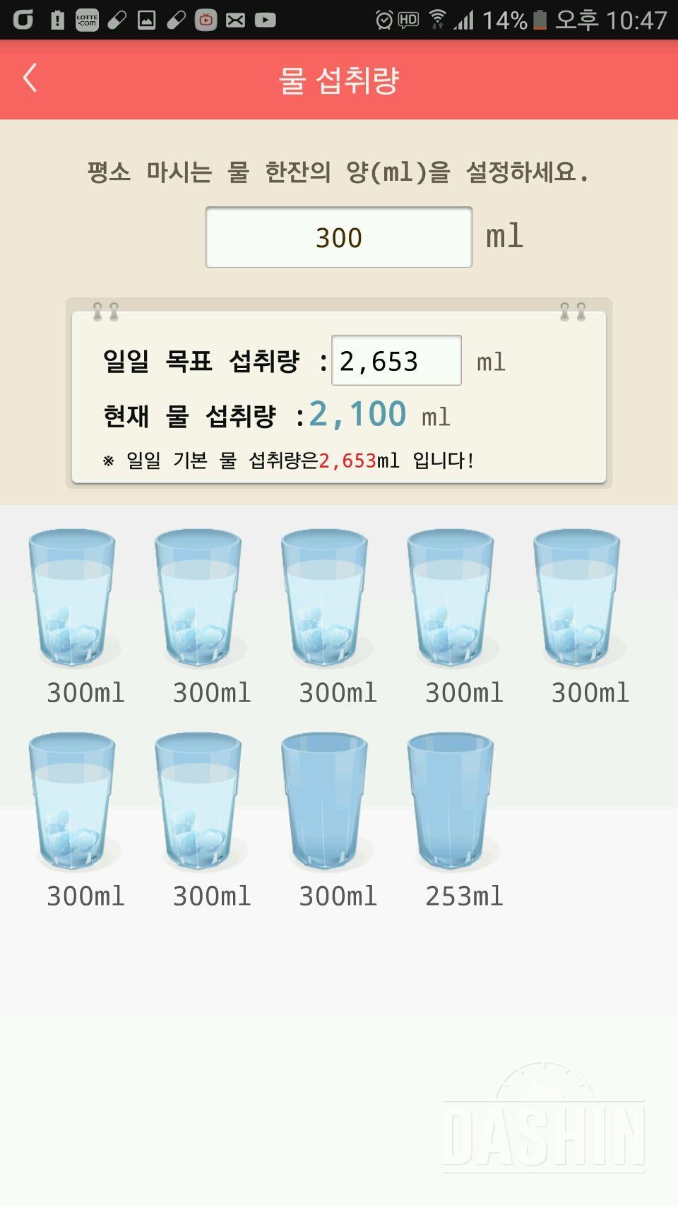 30일 하루 2L 물마시기 33일차 성공!