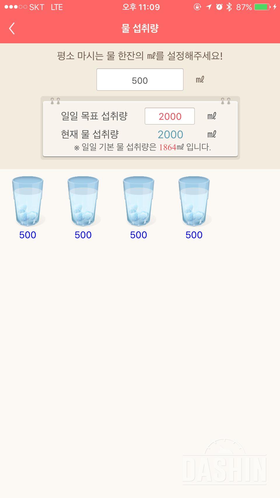 30일 하루 2L 물마시기 1일차 성공!