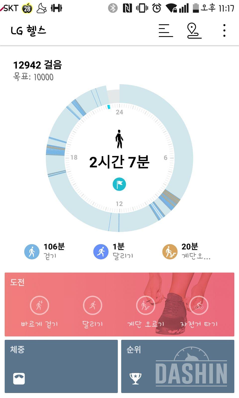 30일 만보 걷기 27일차 성공!