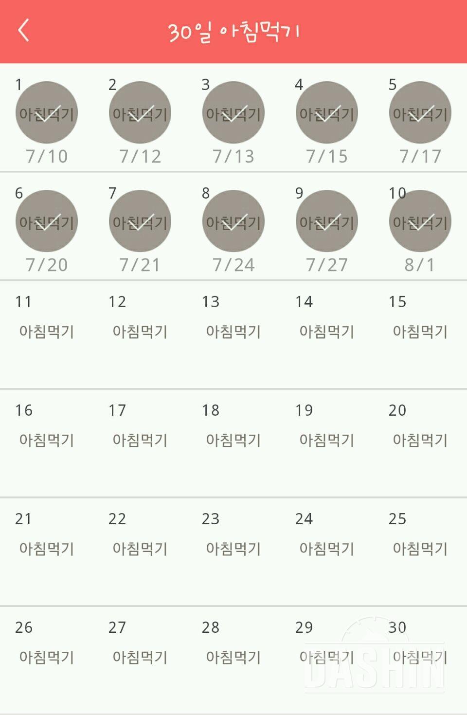 30일 아침먹기 70일차 성공!