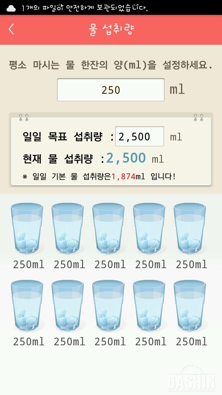 30일 하루 2L 물마시기 1일차 성공!