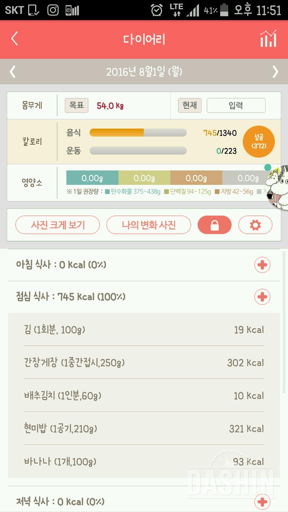 30일 밀가루 끊기 14일차 성공!