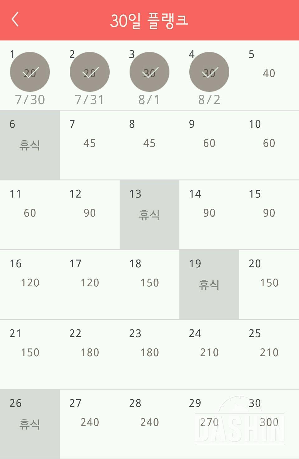 30일 플랭크 34일차 성공!