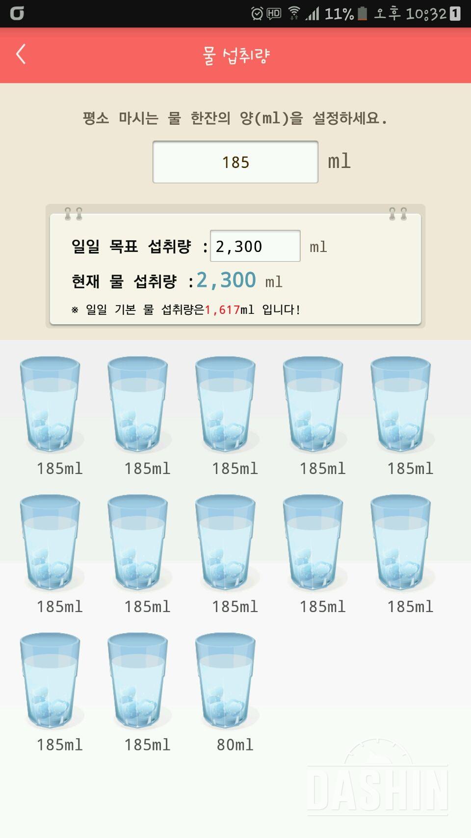 30일 하루 2L 물마시기 3일차 성공!