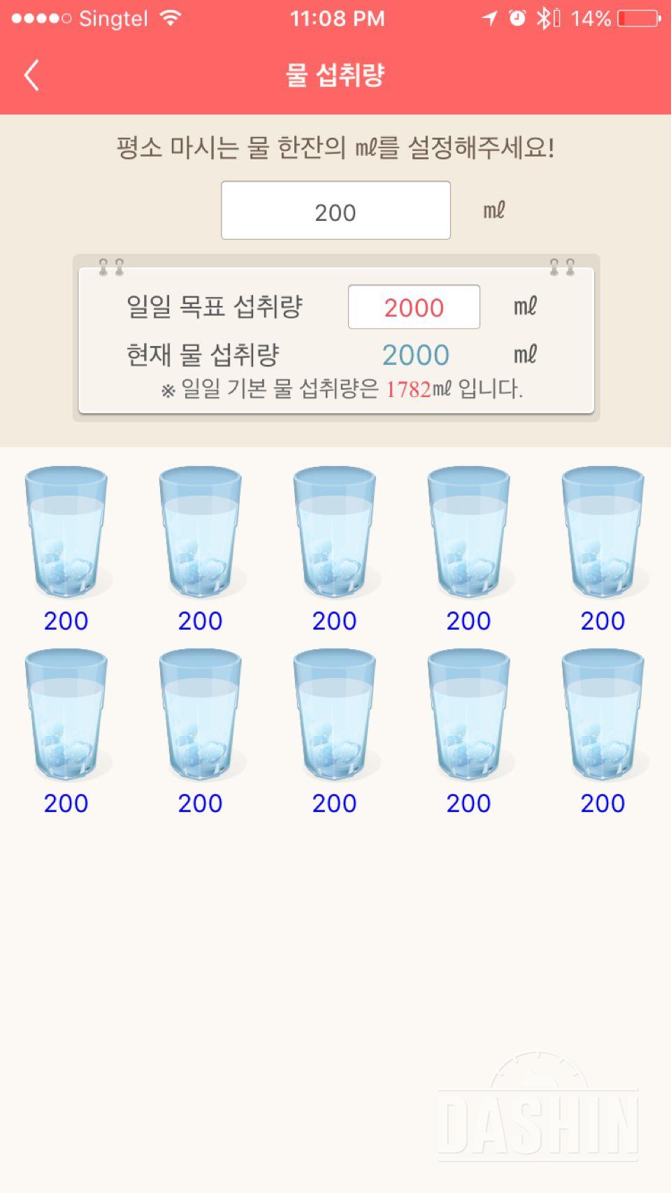 30일 하루 2L 물마시기 1일차 성공!