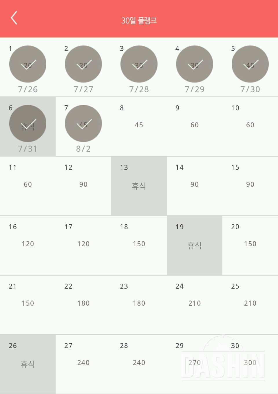 30일 플랭크 7일차 성공!