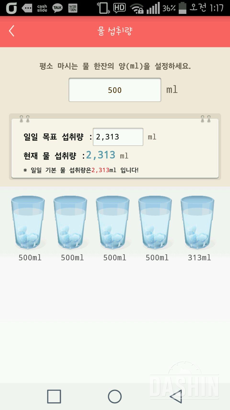 30일 하루 2L 물마시기 1일차 성공!