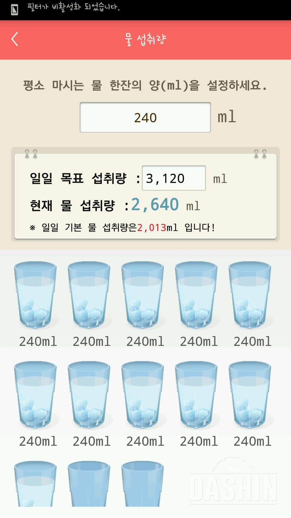 30일 하루 2L 물마시기 80일차 성공!