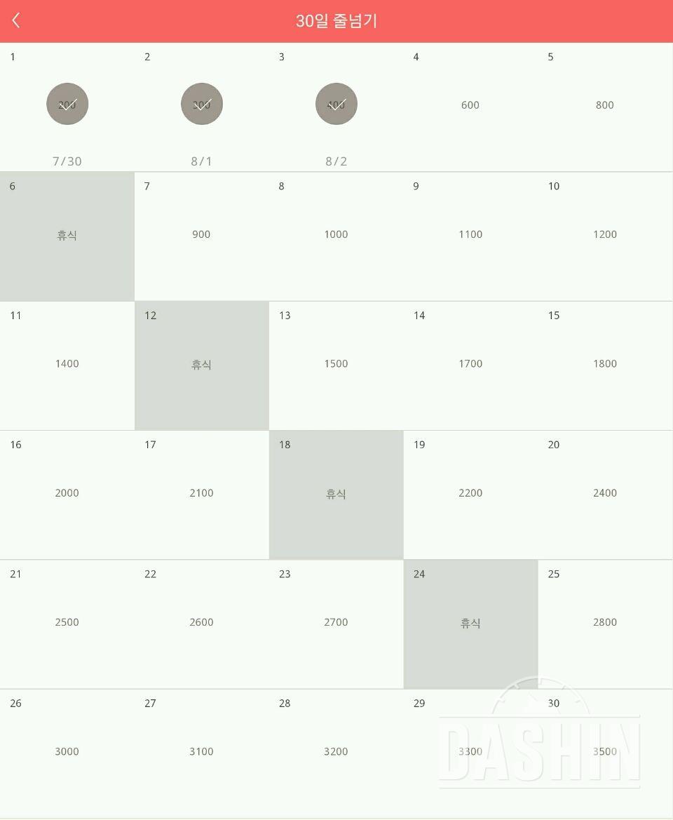 30일 줄넘기 3일차 성공!