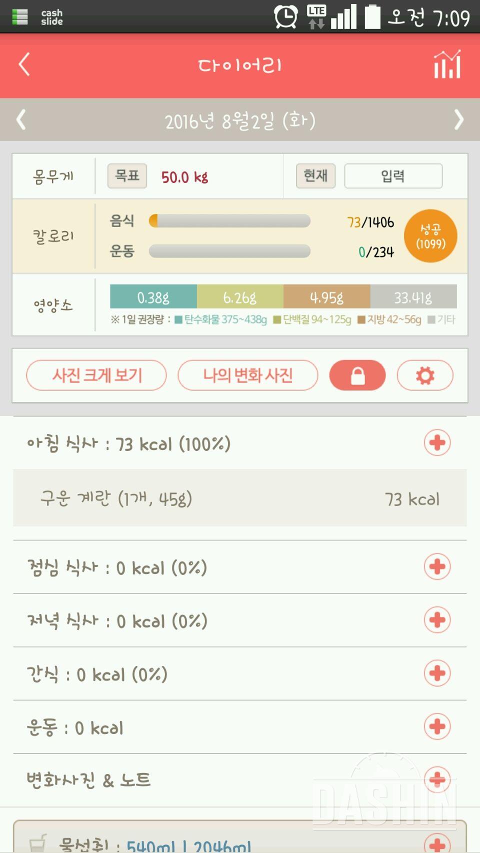 30일 아침먹기 7일차 성공!