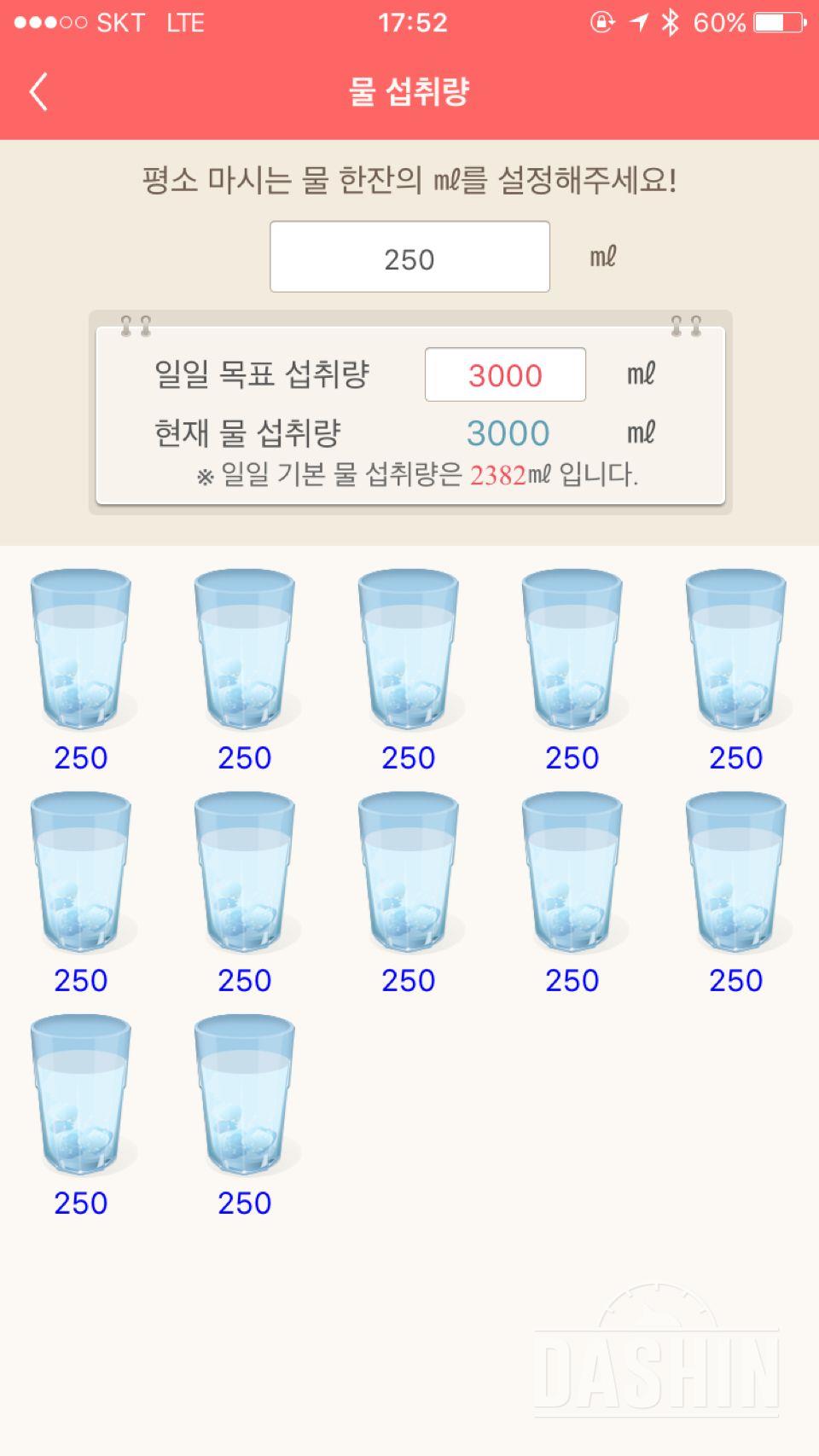 30일 하루 2L 물마시기 4일차 성공!