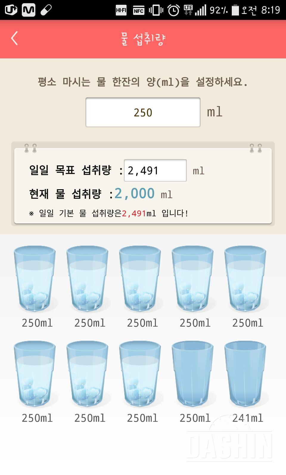 30일 하루 2L 물마시기 7일차 성공!