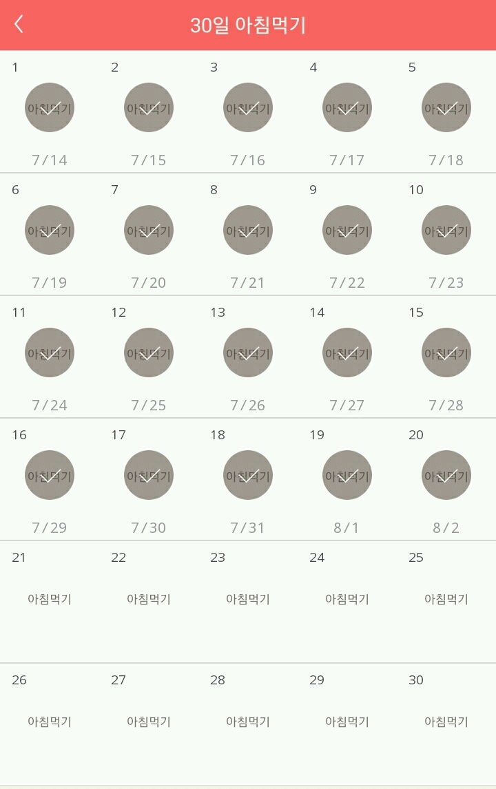 30일 아침먹기 20일차 성공!