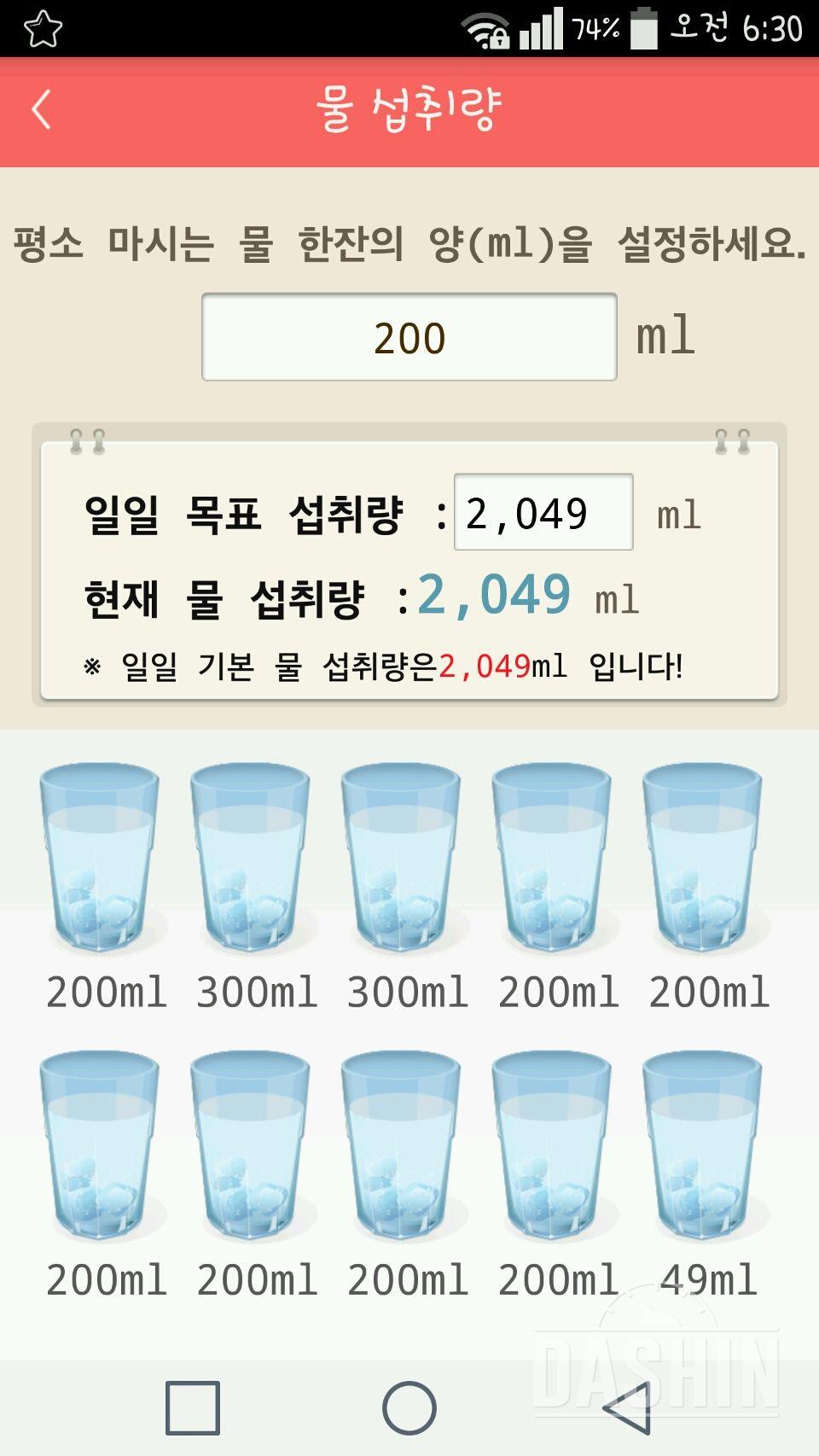 30일 하루 2L 물마시기 1일차 성공!