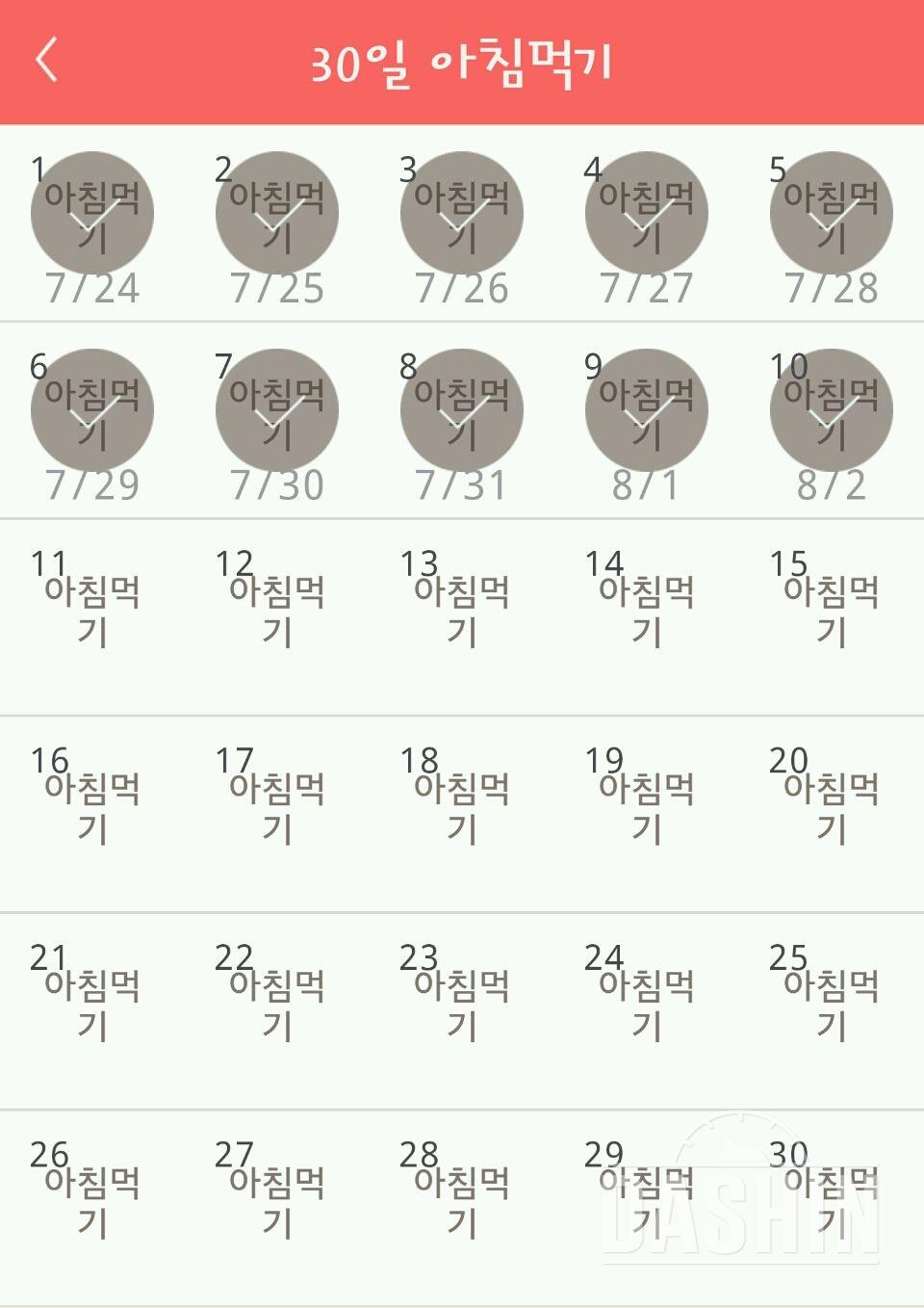 30일 아침먹기 70일차 성공!